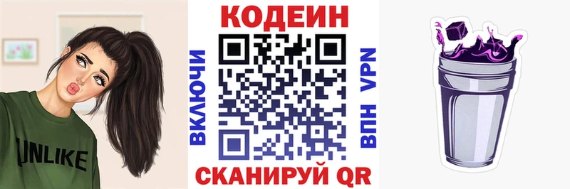 Купить где Воскресенск Кодеин Purple Drank